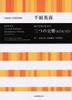 Hideki Chihara: Three Symphonies (KŌKYŌ) for Mixed Chorus (Choral Library)