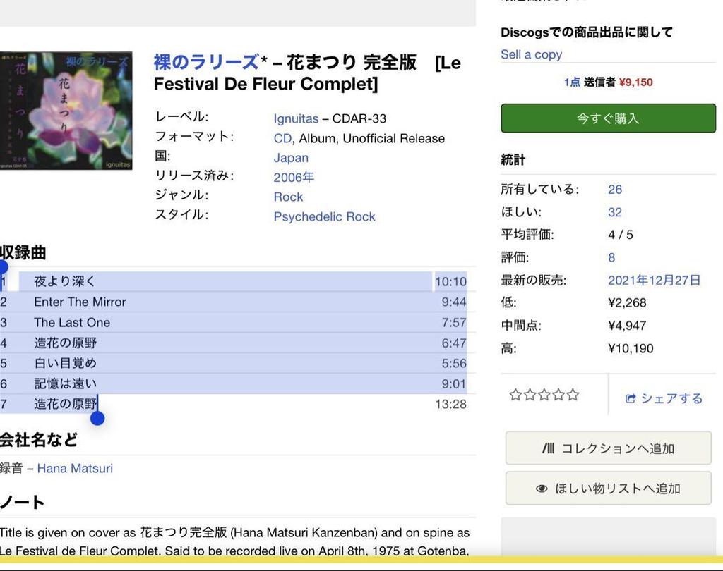 [USED] Naked Lelies* – Hana Matsuri Complete Edition CD [Le Festival