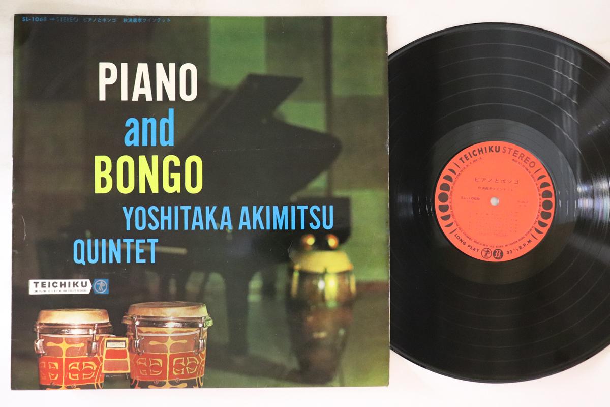 

LP Record YOSHITAKA AKIMITSU - piano and bongos SL1068 TEICHIKU Japan Jazz Used