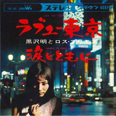 7inch Record AKIRA KUROSAWA & LOS PRIMOS - Namida To Tomoni / Love You Tokyo CW460 CROWN 1966 Japan Japanese Enka