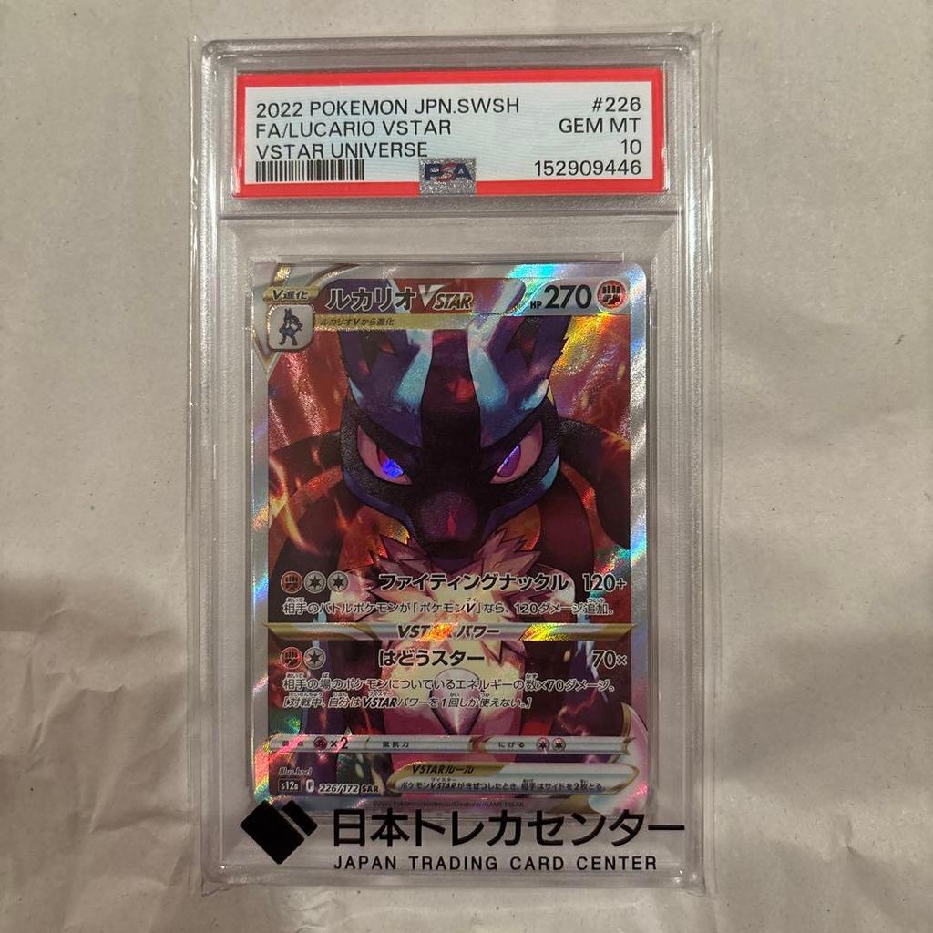 Used PSA10 Lucario VSTAR SAR Pokmon Card