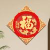 Exquisite New Year Fu Stickers Flocking Cloth Window Paper-cuts  Living Room
