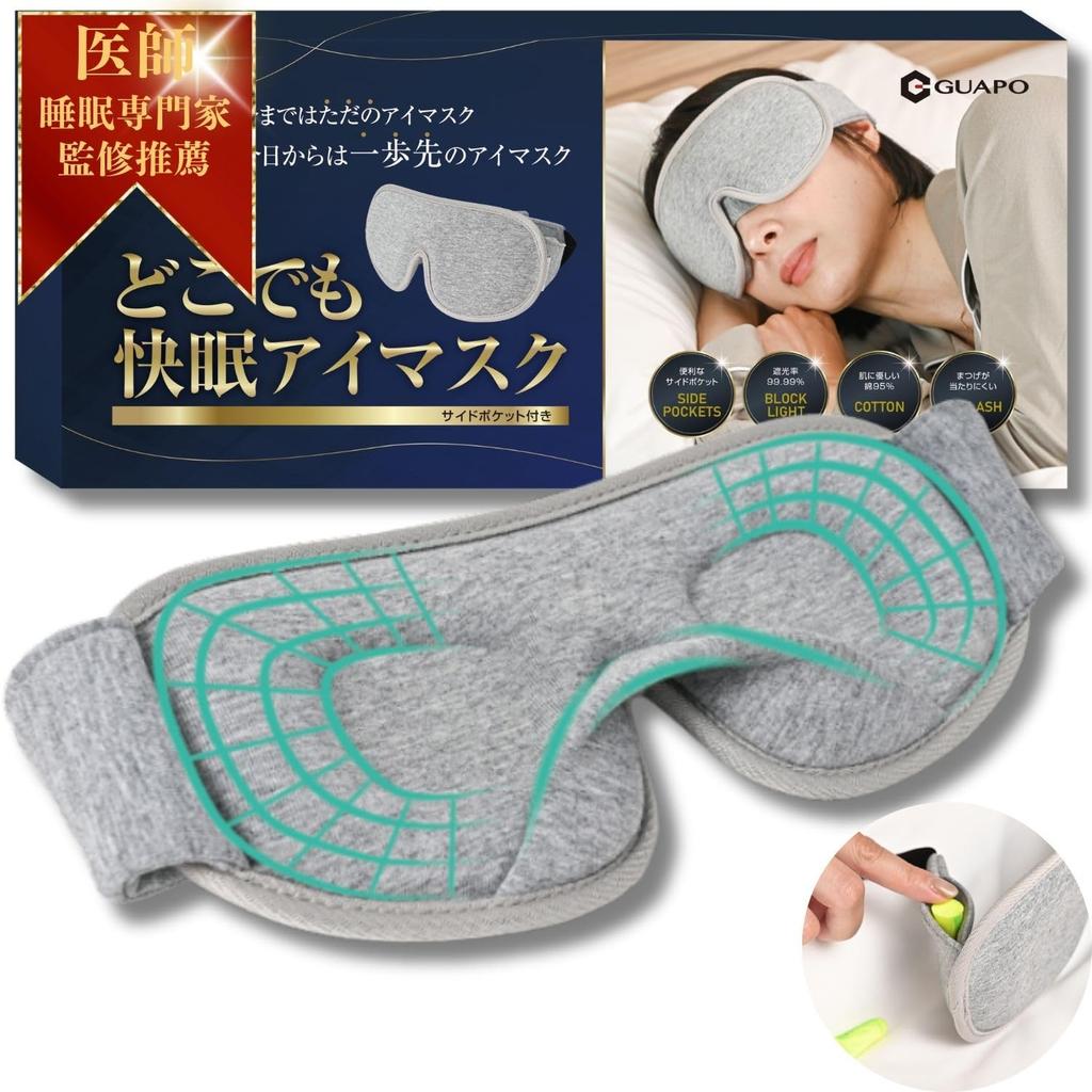 Design Award winning brand Eye mask with convenient storage pocket by a doctor and a sleep cotton fabric for sleeping light blocking Eye mask for a