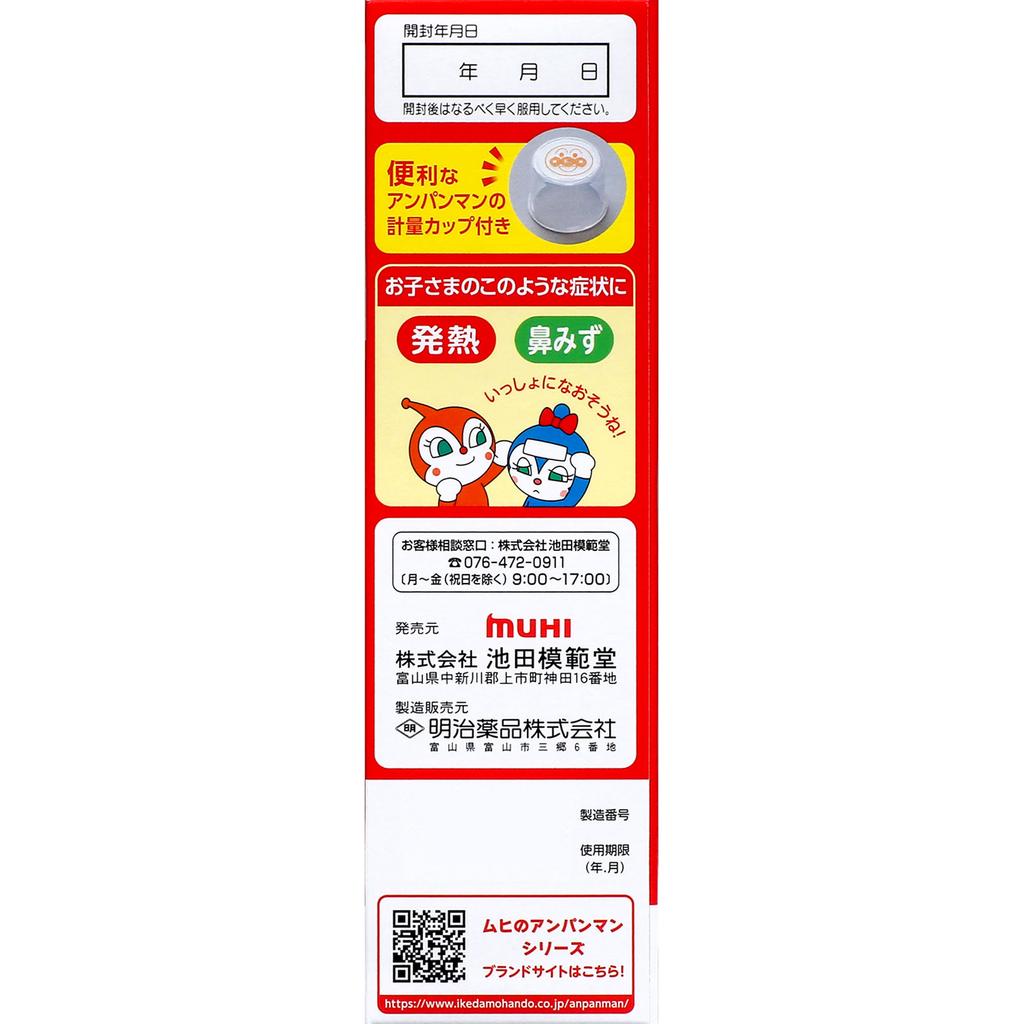 Ikeda Mohan-do Muhi Nokodomo Children's Cold Syrup S2 120mL Pediatric Cold Medicine (Liquid) Pediatric Cold Medicine Indications: Relief of cold sympt