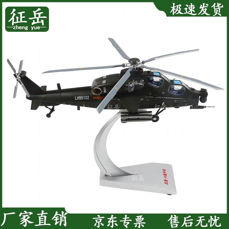Z-10 Attack Helicopter Die-cast Model