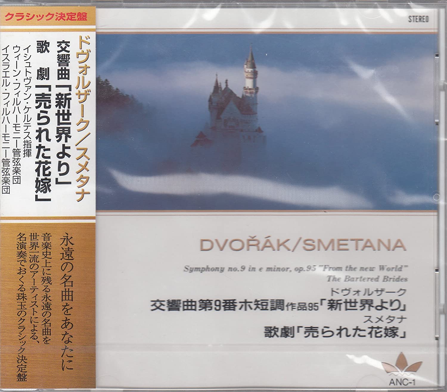 

CD VARIOUS Dvorak Symphony From the New World ANC1 Japan Classical Used