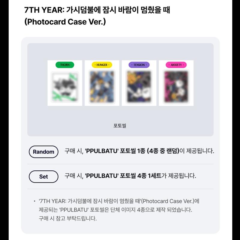 [Przedsprzedaż] TXT - [7. ROK: Kiedy Wiatr Ustaje w Cierniach] Etui na Fotokartki Wersja. (Korzyść online)