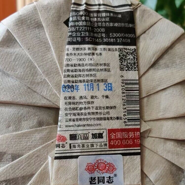 Haiwan The Gathering of Plant Spirit Raw Puer Excellent Shen Puerh Tea 400g