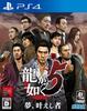 Yakuza Dream Fulfiller PS4 5 -