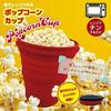Popcorn Maker, Popcorn Container, Microwave Popcorn, Easy To Store, Foldable, Popcorn Cup, Home Microwave Cooker, Easy To Wash, Popcorn Machine