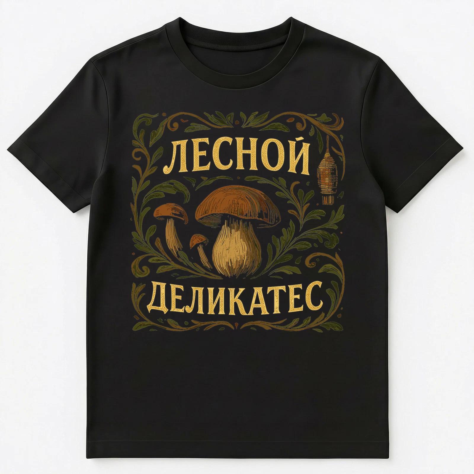 Mushroom Foraging Funny Russian Unisex T-Shirt M