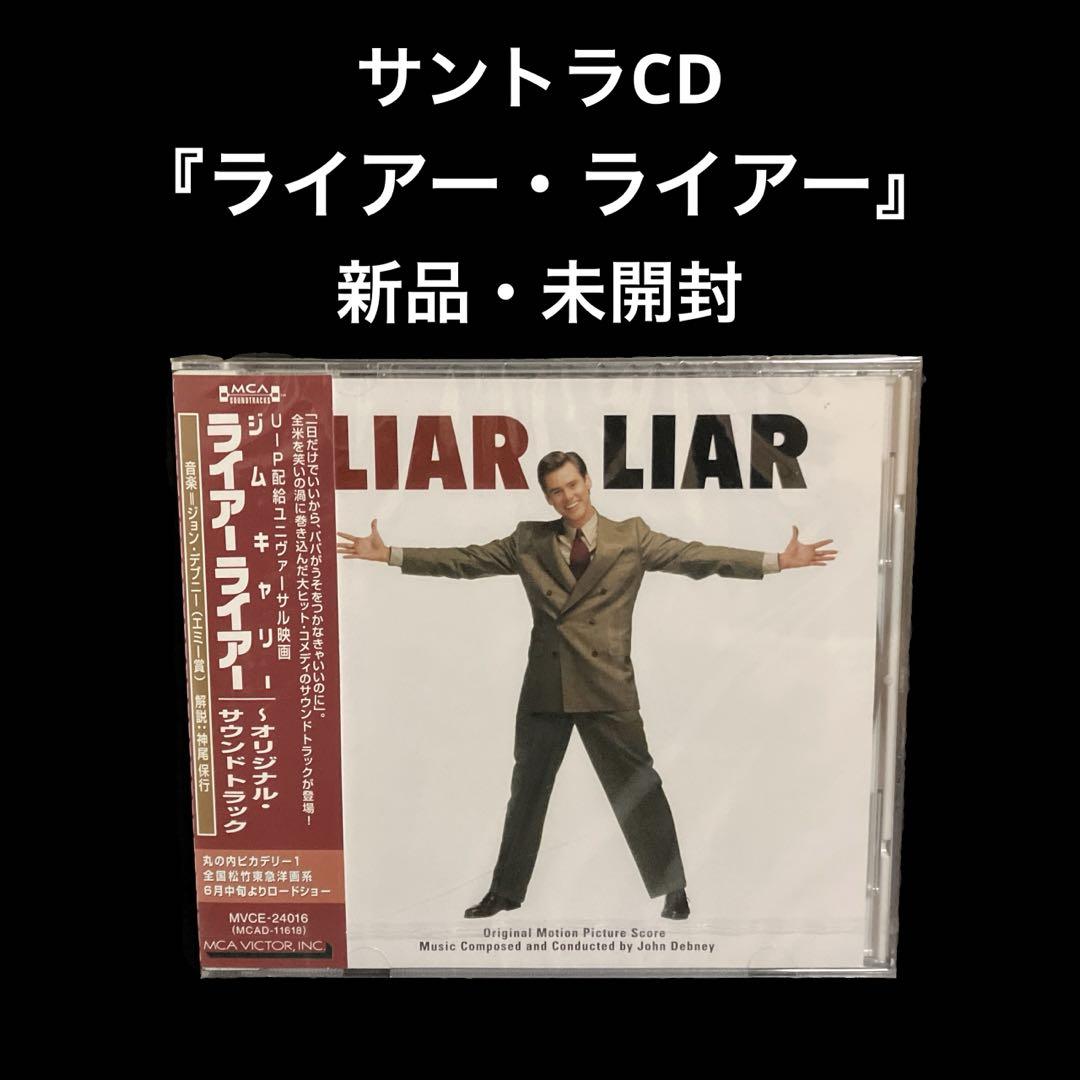 

[USED] Liar Liar Original Soundtrack/John Debney