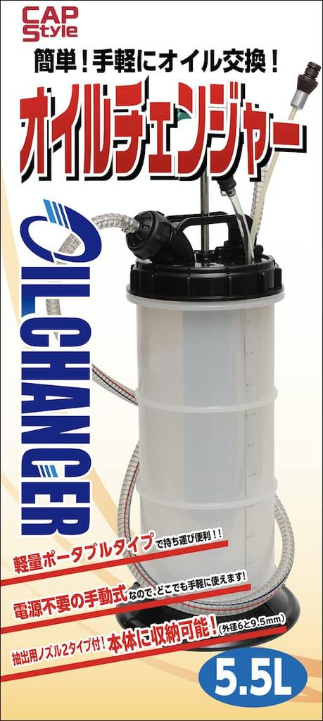 CAP Style Oil Changer, 5.5L, 0470054, Instructions Included, Lightweight and Portable, Easy Oil Change, No Power Required