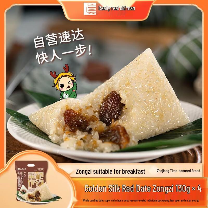 Zhenzhen Laolao Jiaxing Rice Dumplings (4-Pack)
