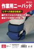 SK11 Work Knee Pad (1 piece) SK-R/L