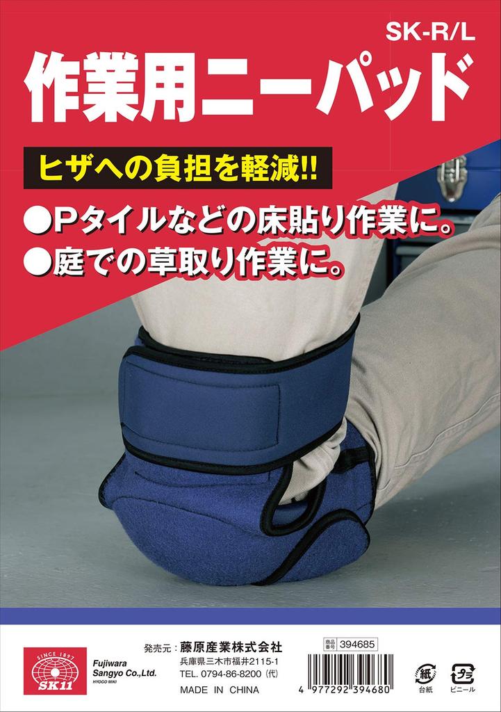 SK11 Work Knee Pad (1 piece) SK-R/L
