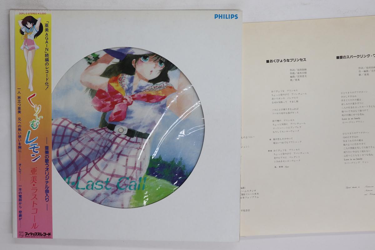 

LP Record ANIME KEITA MIYAHARA Cream Lemon ami Last Call 30PL3 PHILIPS 1985 Japan Obi AnimeGame Used