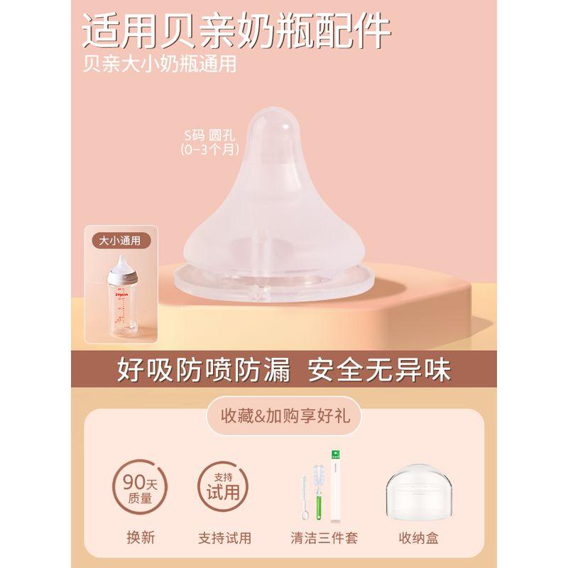 

Pigeon Straw Universal Type 15-Month Breast Release Nipple