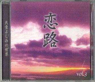 

CD YOSHIMI TENDO Koiji Sing Mood Songs World Of OCD77003 TEICHIKU 2001 Japan Japanese PopRock Used