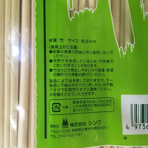 Shinwa Bamboo Tensuke Chopsticks 21cm (Naked) 100 Pairs