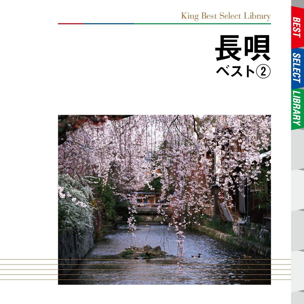 CD VARIOUS - Nagauta Best 2 KICW5169 Japan ObiMusic Others Used