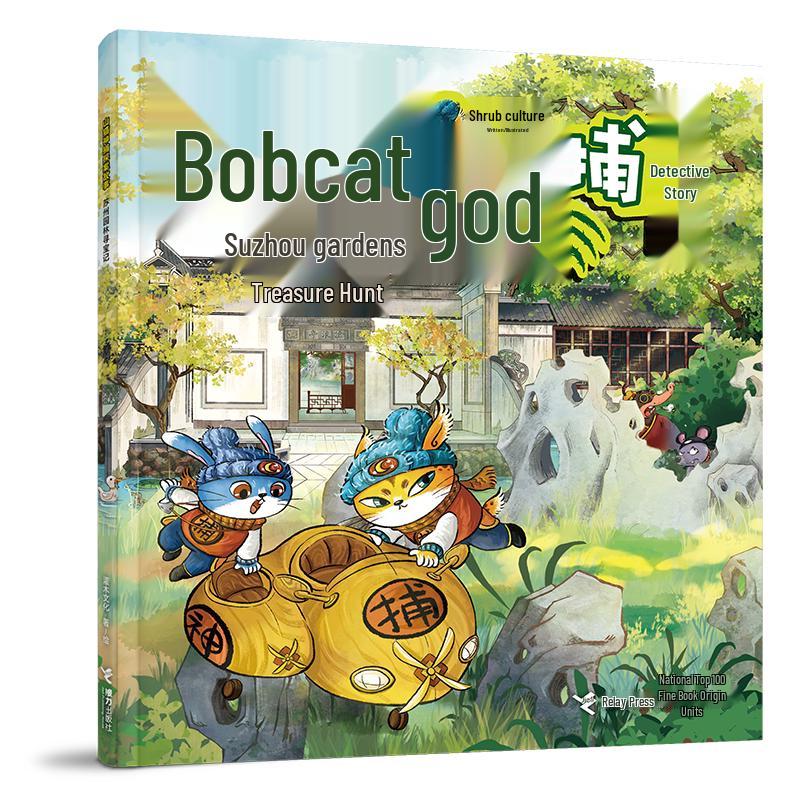 Bobcat Detective Story Series: Suzhou Garden Treasure Hunt