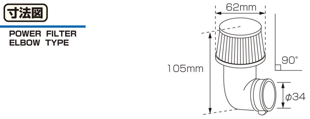 KITACO Power Filter for Jog Jog Chrome Part Number (90° Elbow/34mm Diameter) Z/Super Z, Plated, 515-1000340