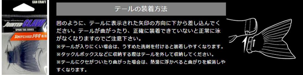 Gan Craft JOINTED CLAW Ratchet 144 Spare Tail #01 Black Smoke