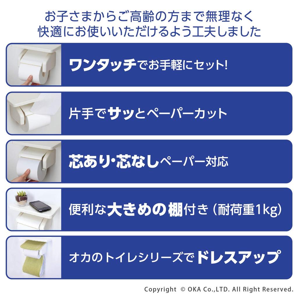 OKA Fill+fit One-Touch Toilet Paper Holder with Shelf, White (Home Convenience Plan Paper Holder)