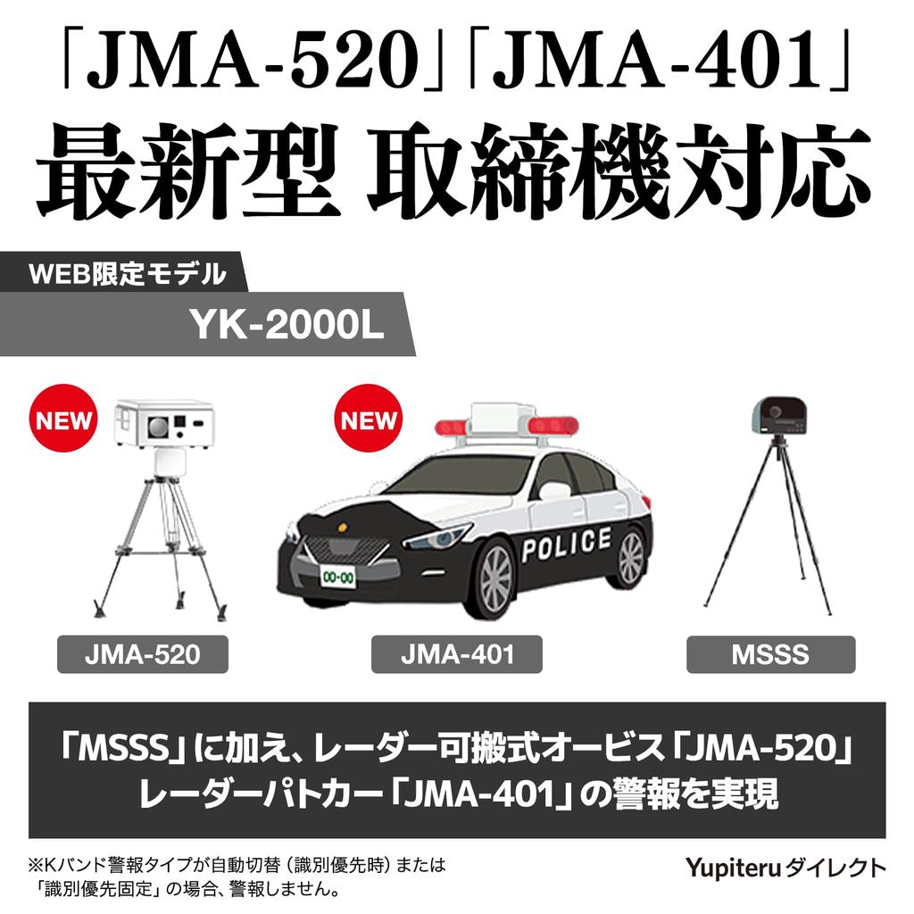 [Yupiteru Web Exclusive YK-2000L] One-Body Laser & Radar Detector, Compatible with New Radar Waves, JMA MSSS, Wireless LAN, WiFi, Automatic Download W