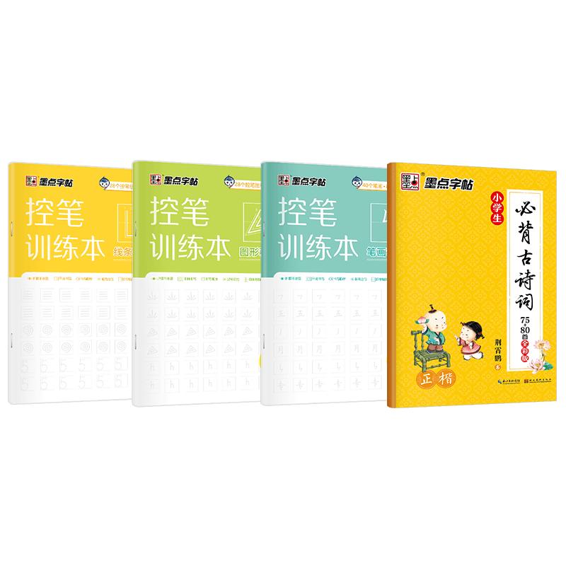 Modian Primary School Calligraphy Practice Set 4-Book Set