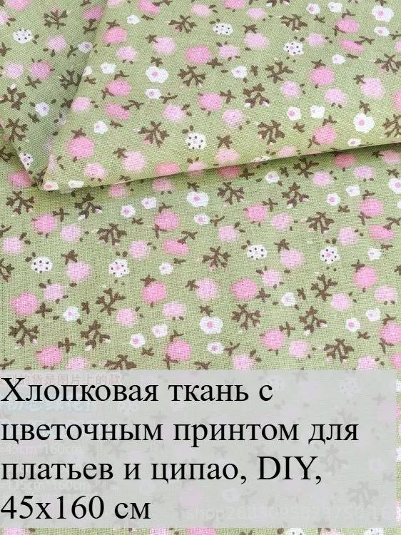 7 floral cotton patches 25x25 cm, ideal for quilting and needlework