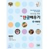 Ihanja Hangeul Learning 3 Conversation