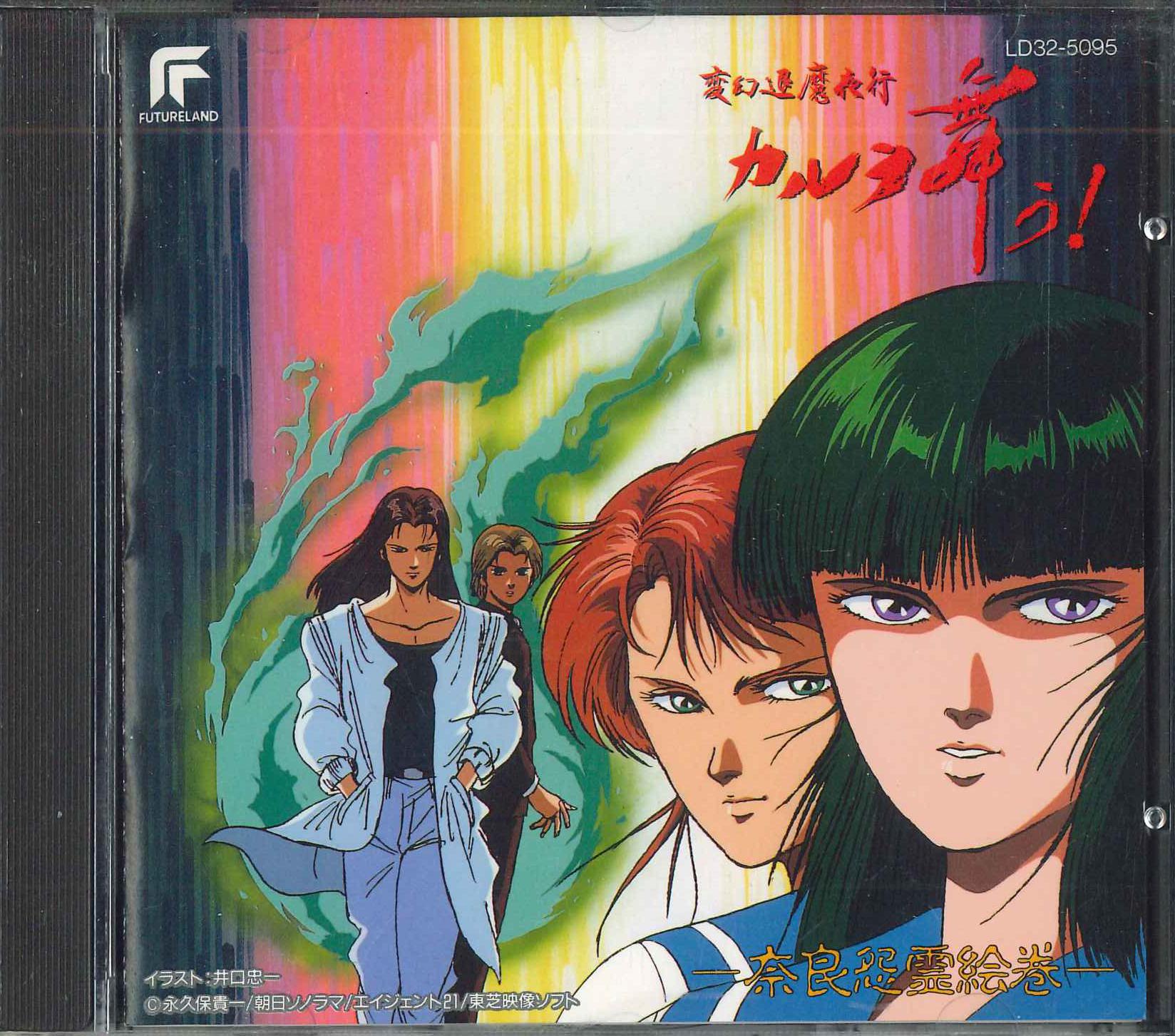 

CD АНИМЕ Хенген сиса майя коу Карла танцует LD325095 EMI 1989 Япония АнимеИгра Б/у