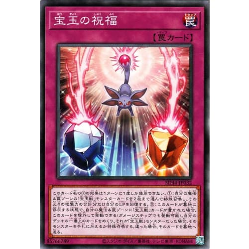 Yu-Gi-Oh! Card Gem's Blessing (Normal) Gem's Legend (SD44) | Structure Deck Normal Trap