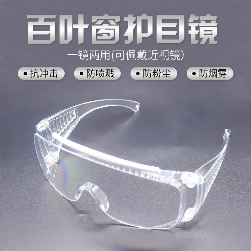 New model of protective goggles with blinds, impact-resistant, scratch-resistant, splash-proof, dust-proof, anti-fog, anti-wind and sand,