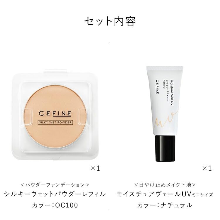 CEFINE Silky Wet Powder Limited Edition Kit