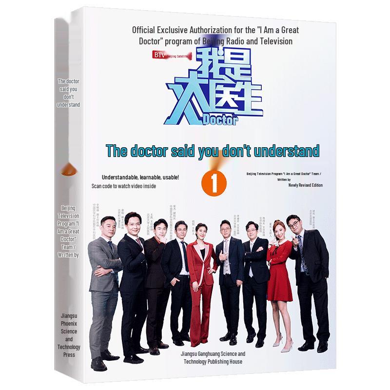 I Am a Great Doctor: What Doctors Don t Tell You