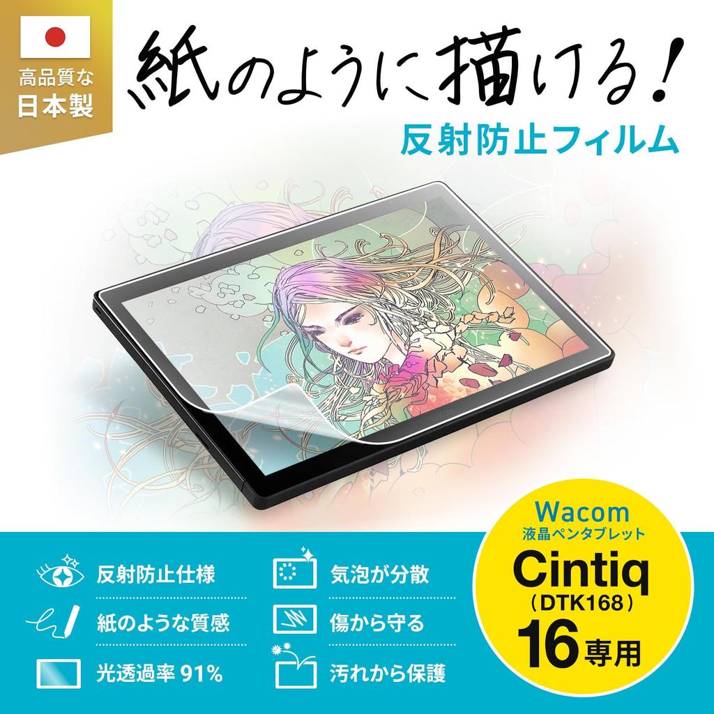 Sanwa Supply Film for Wacom Cintiq 16 Pen Tablet LCD-WC16P2 Paper-Like Anti-Reflection (DTK168)