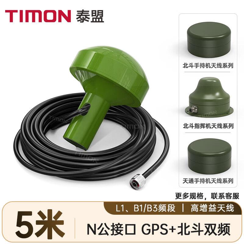 TIMON Beidou GPS Marine High-Gain Mushroom Antenna
