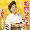 CD HIROKO MATSUMAE  Matsumaehiroko Zenkyoku Shuhagi Mi TKCA73683 TOKUMA JAPAN 2011 Japan ObiJapanese EnkaTraditional Used