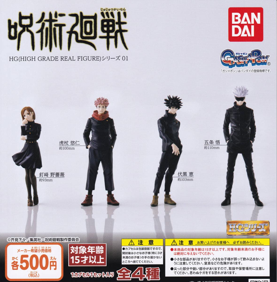 

Gacha Jujutsu Kaisen HG Series 01 Все 4 типа установлены