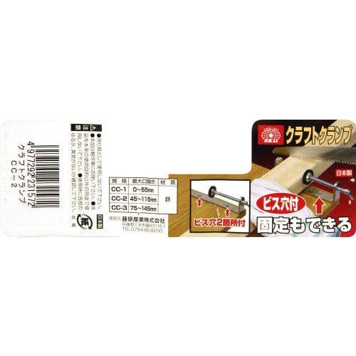 SK11 (SK11) Craft Clamp Maximum Opening Width 55~115mm CC-2