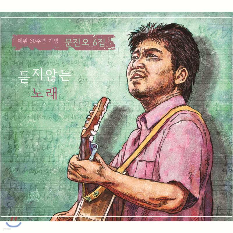 

Moon Jin Oh s 6th Album - Songs You Don t Hear