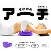 Back Arch Shoulder Blade Pillow Acupressure Muscle Relief Back Stretch Manufacturer La-VIE 3B-4886 [Genuine Product]