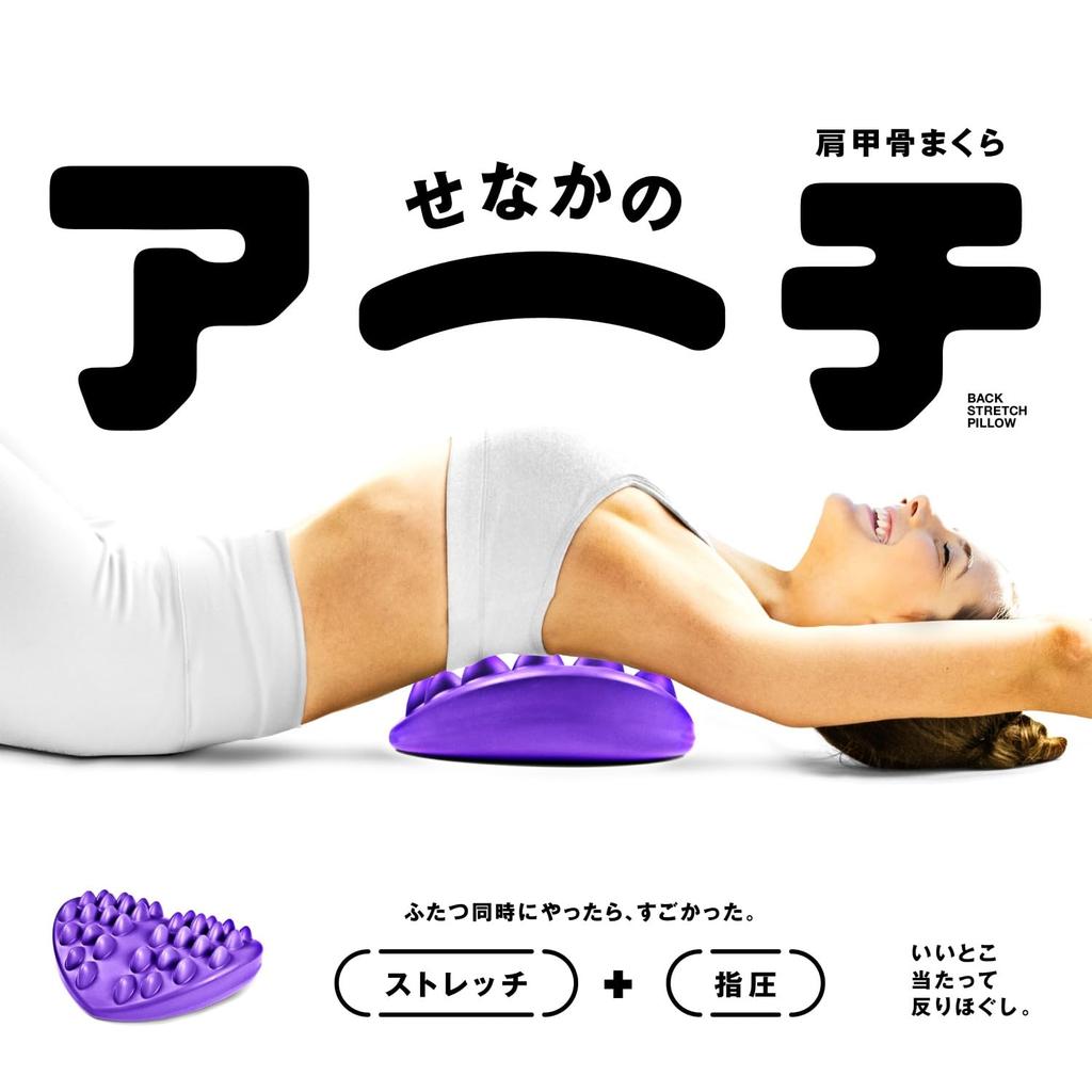 Back Arch Shoulder Blade Pillow Acupressure Muscle Relief Back Stretch Manufacturer La-VIE 3B-4886 [Genuine Product]