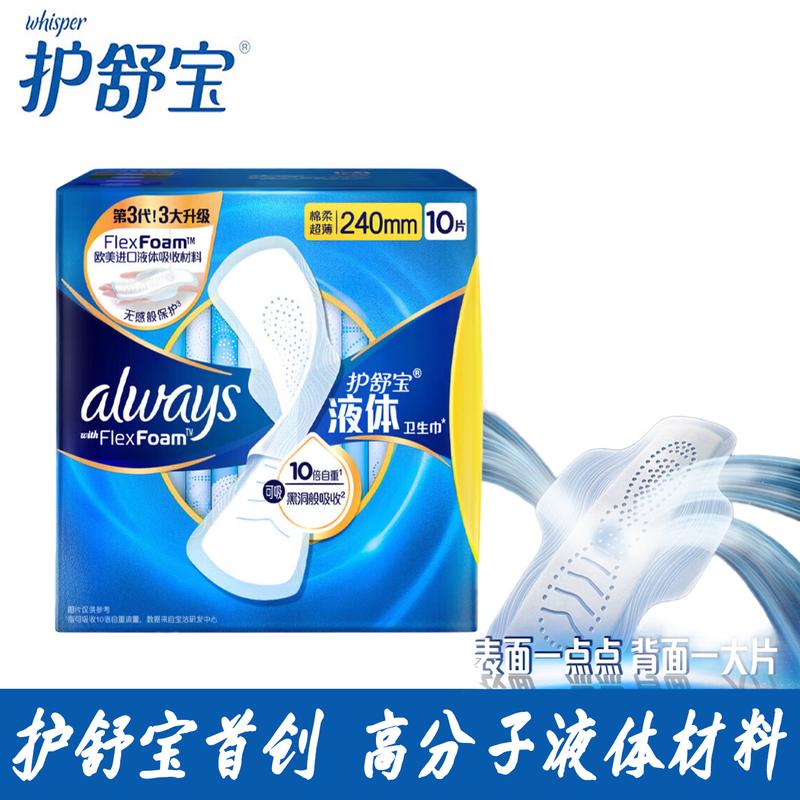 Whisper Imported Liquid Sanitary Pads