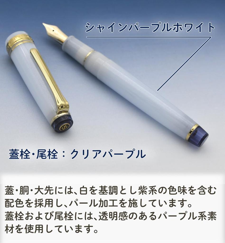 Sailor Fountain Pen Ezo Fountain "Moon-Crossing Owl" Pen, White/Purple (F (Fine Nib))
