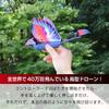 Go Go Bird Pro WZ-GGB01-BLRE Bird-shaped Drone - Remote Control, Camping, Outdoor Activities, Kids, Parks