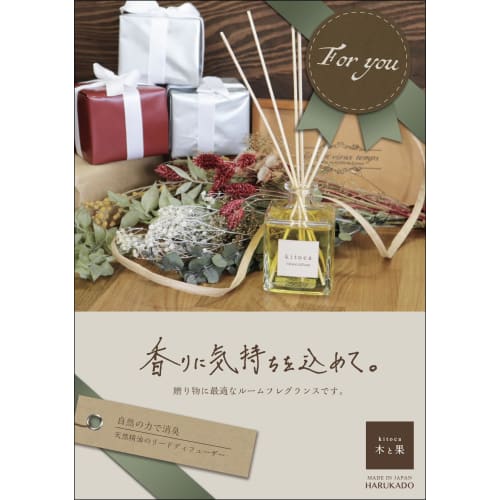 Harukado kitoca Tree and Fruit 190 Reed Diffuser, 190ml, Made with 100% Natural Essential Oils, Geranium & Bergamot